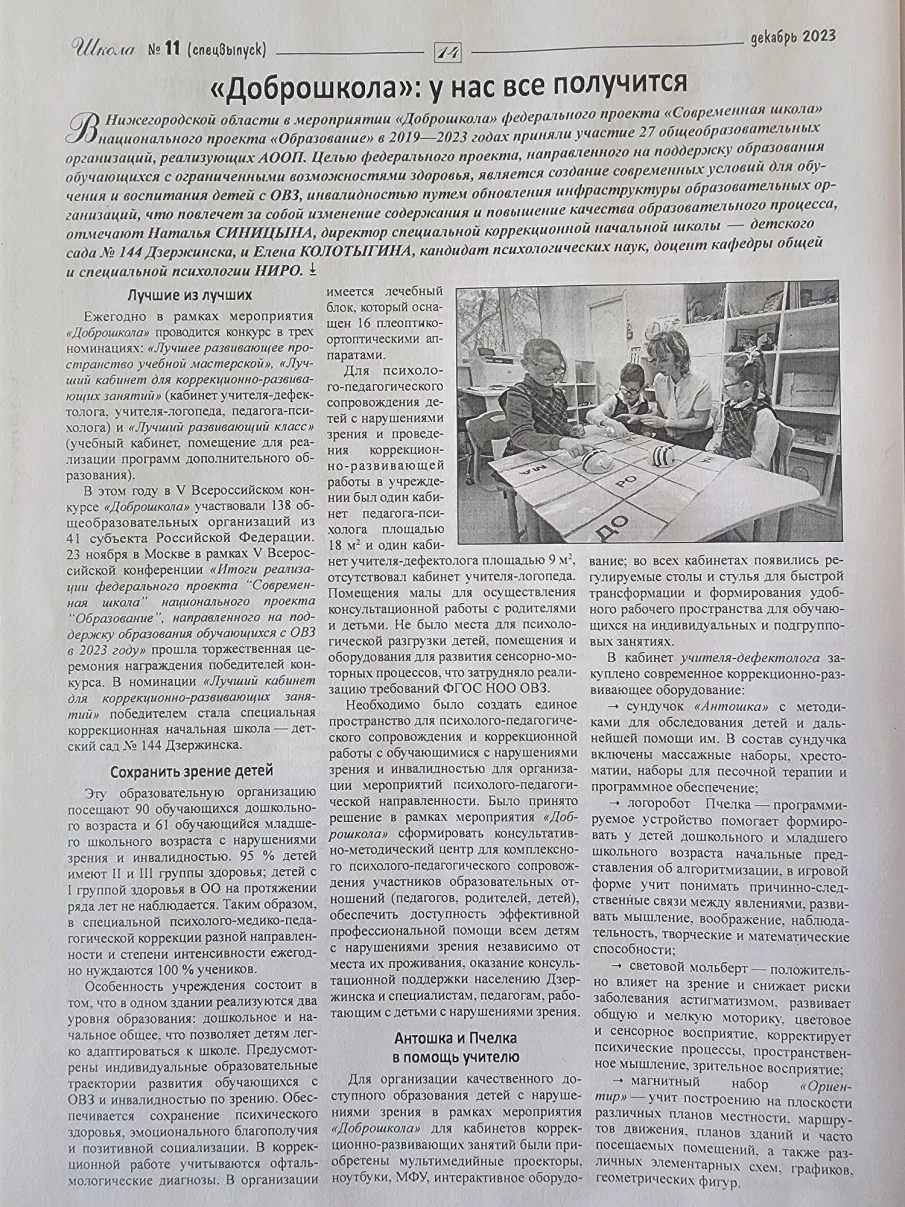 "Доброшкола": у нас все получится