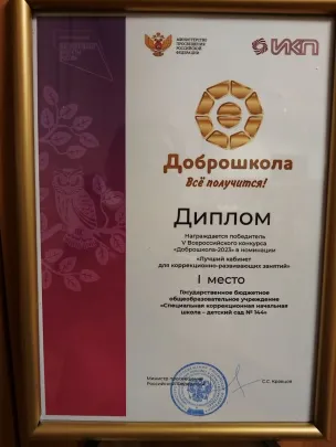 Доброшкола'